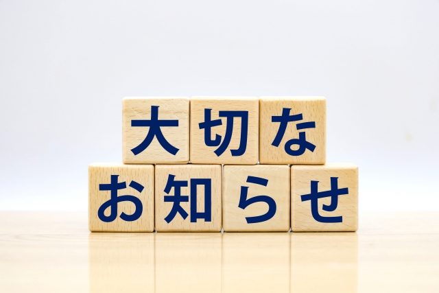 料金改定について