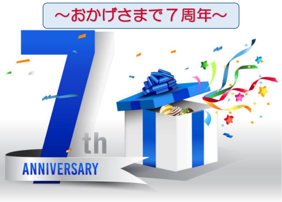 🎉おかげさまで７周年🎉　京都で出張マッサージなら｜出張リラクゼーション一休【京都店】