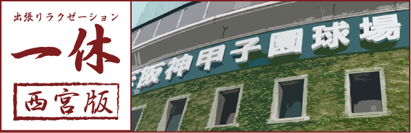 12月6日(火)セラピスト出勤・予約空き情報【西宮店】