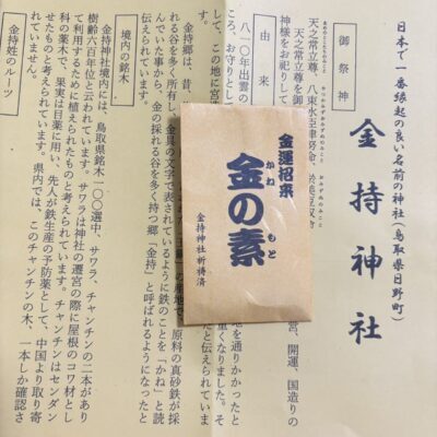 金持神社(かもち神社)