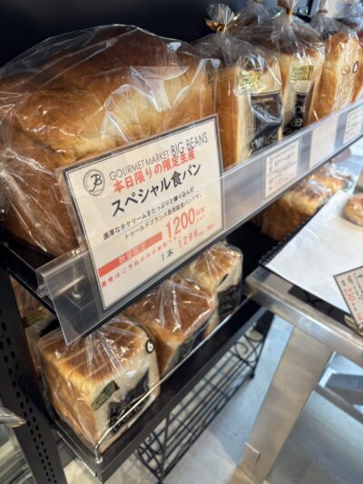 ビックビーンズ