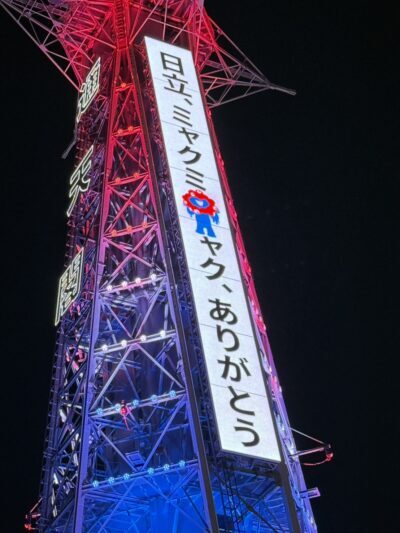 関西万博