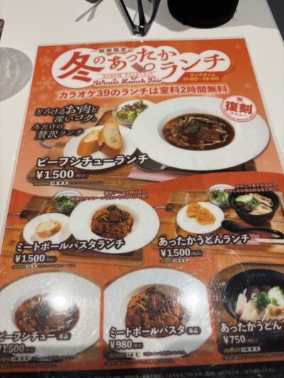 お得にカラオケ