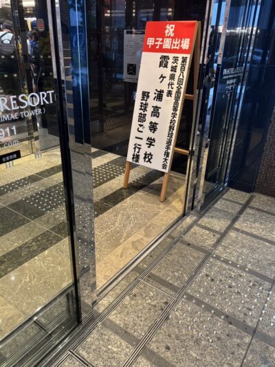全力高校野球