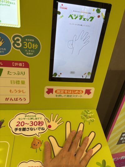 ベジチェック