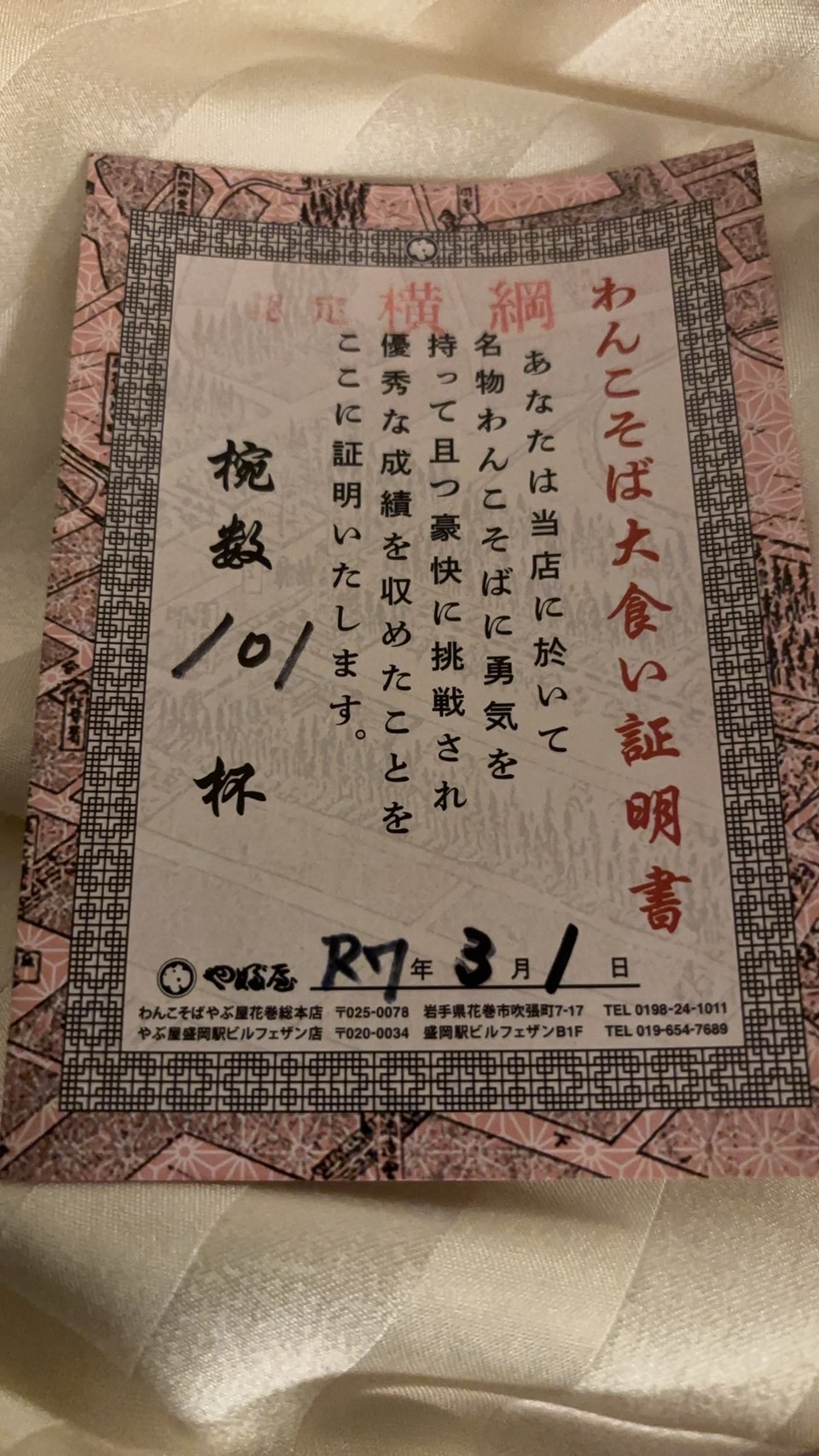 甥っ子との東北旅行in岩手県②