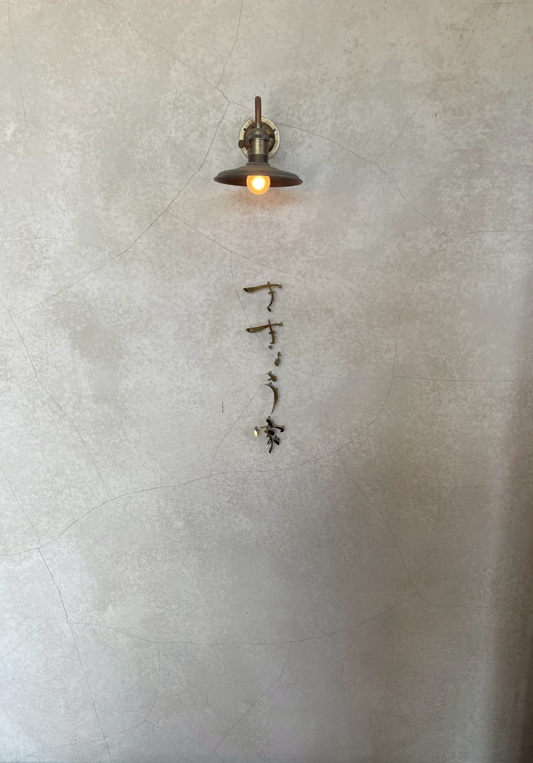 ききょう家【紫垣】
