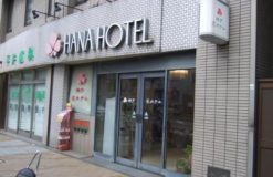 「神戸花ホテル」神戸市中央区布引町で出張マッサージなら｜出張リラクゼーション一休〔神戸店〕です♫